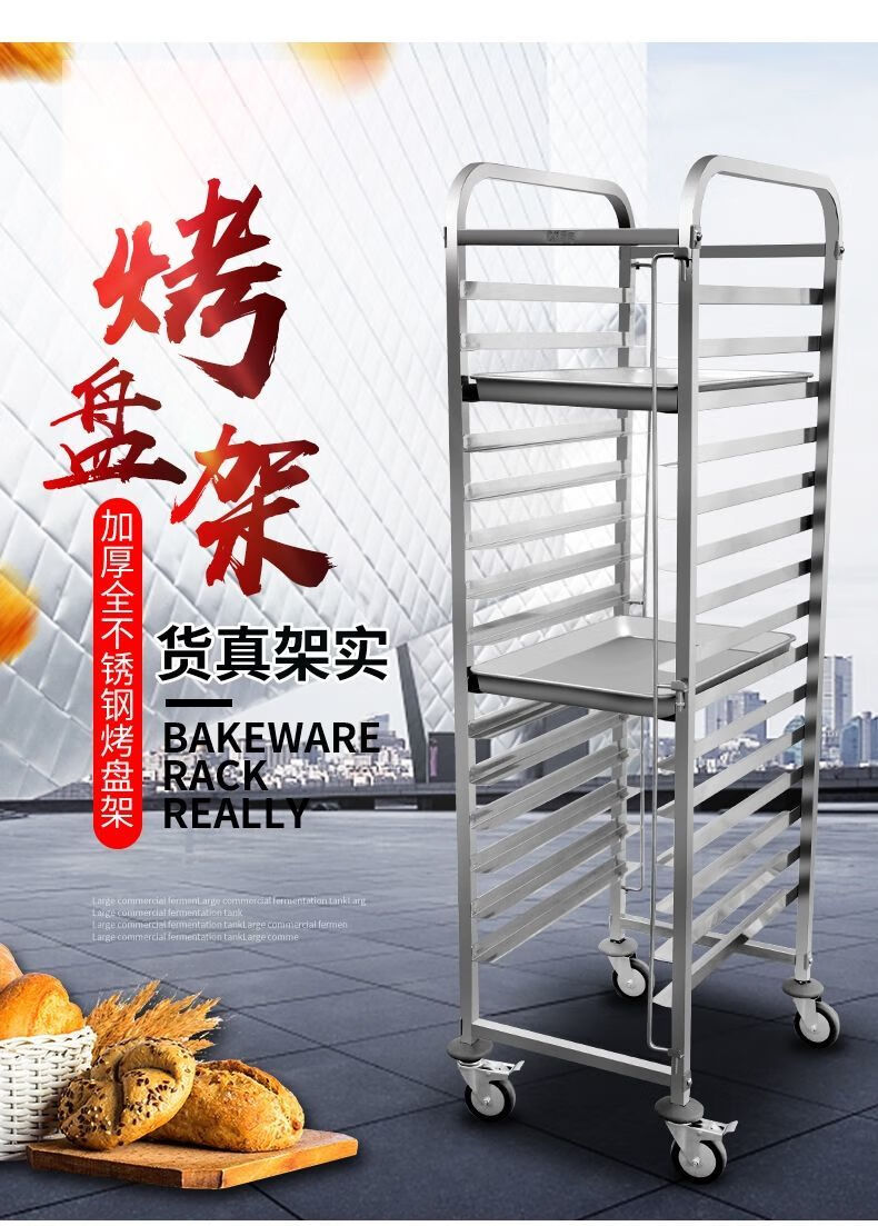 【庭江厨具】烘焙不锈钢烤盘架子车面包多层晾架烤箱商用托盘架蛋糕房