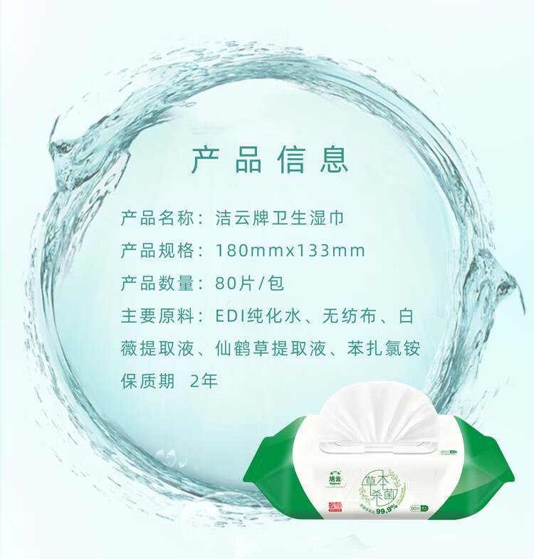 洁云湿巾80片洁云湿巾草本无刺激80片成人男女大包抽取湿巾纸卫生私处