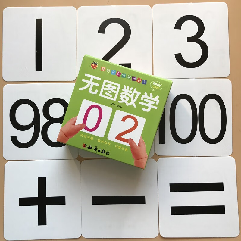 無圖數字卡片寶寶幼兒童早教數學卡36歲認識數字1100幼兒園小班中班