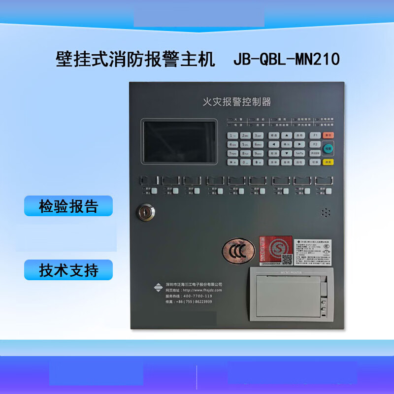 泛海三江主机报警主机jb-qbl-mn/210 壁挂式小主机联动mn/310 mn310