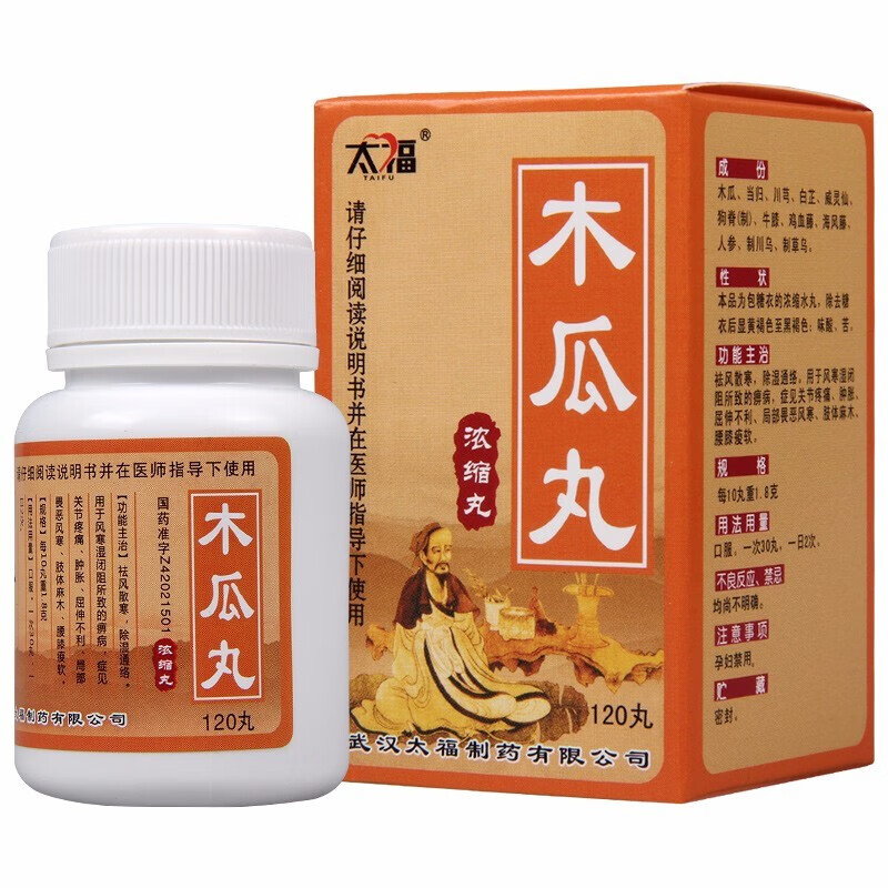 太福 木瓜丸 120丸*1瓶/盒 祛风散寒,活络止痛.