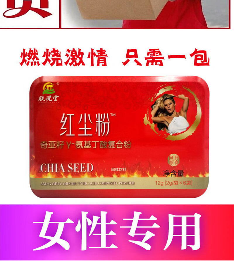 夫妻女士专用红尘粉迅速溶解成人食同源复合粉荟草博精 (未成年禁用)