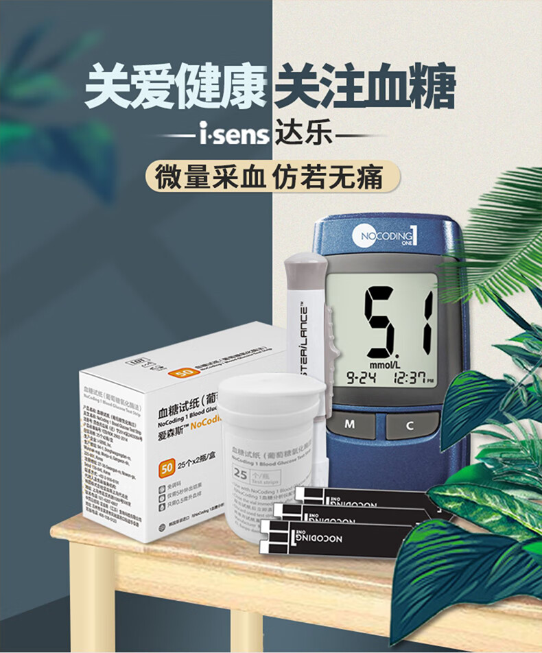 isens达乐爱先思血糖仪试纸医用电子测血糖仪器家用型测糖仪验血糖