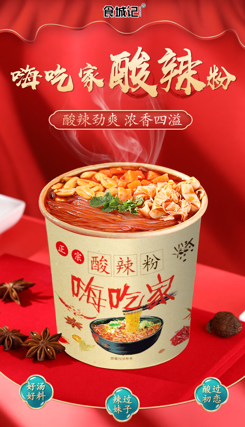 食城记重庆小面麻辣丝米线酸辣辣味客方便速食宵夜重庆小面1153桶