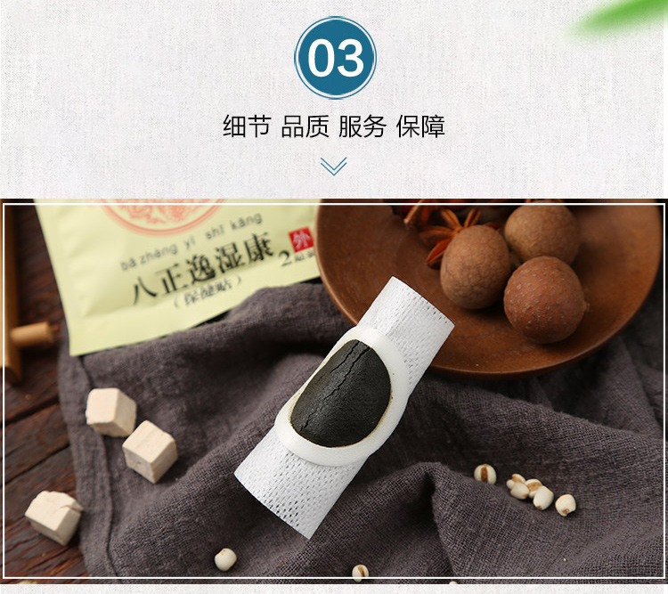 亿康八正逸湿康贴8正逸湿康黄塔明时通非遗八正逸康21远离湿态套装