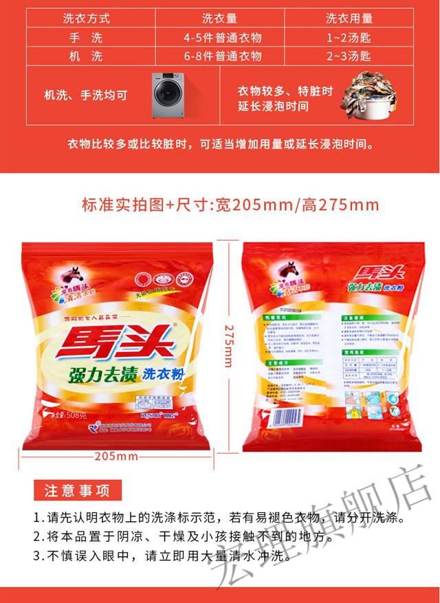 【京选品质】马头g*包强力去渍洗衣粉洗衣粉实惠装香味持久去渍洁净