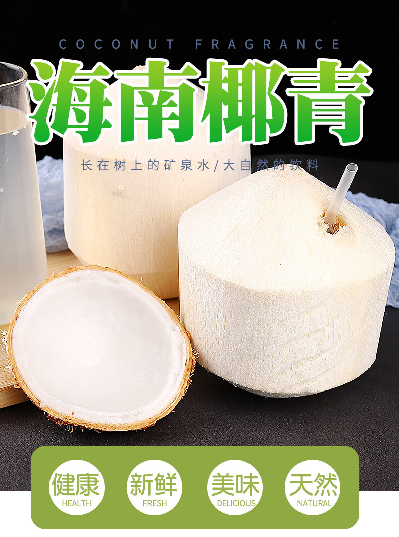 海南椰青牛奶香椰椰子新鲜鲜水果去皮老椰应季孕妇水果清甜多汁原产地