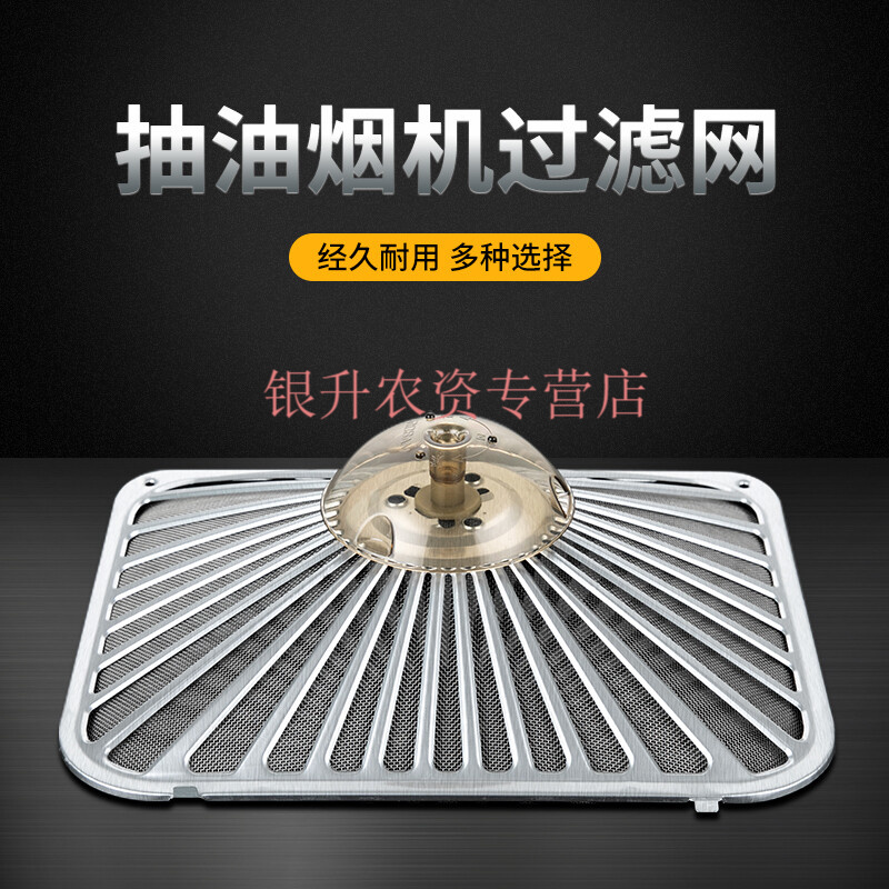 老板美的樱花抽油烟机过滤网罩油罩油网过滤网通用老式配件大全油烟机