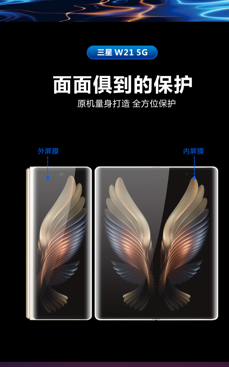 翎听三星w21手机膜5g水凝膜smw2021折叠屏钢化软膜内外屏全包侧边膜