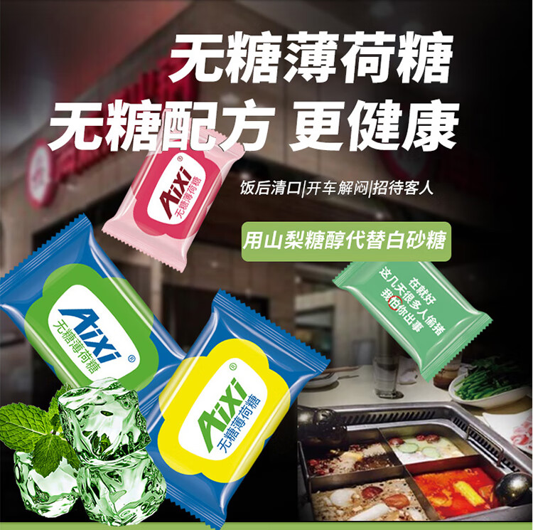 Aixi无糖薄荷糖果750g强劲清凉创意散装老式糖果商用清新口气薄荷柠檬糖