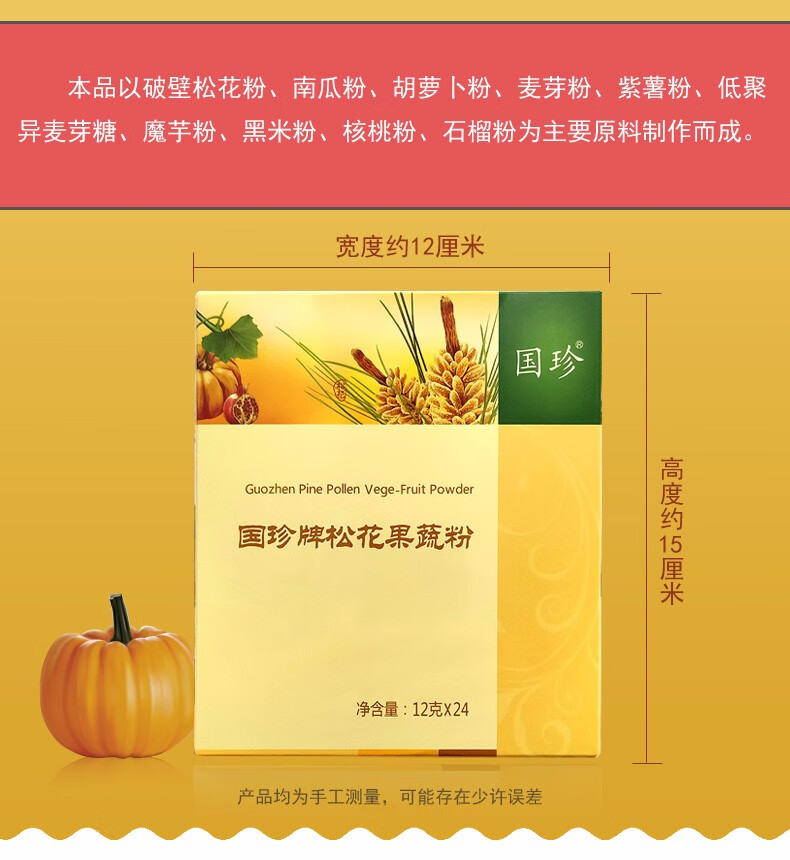 带防伪码国珍松花果蔬粉12g24袋国珍产品国珍牌松花果蔬粉国珍松花