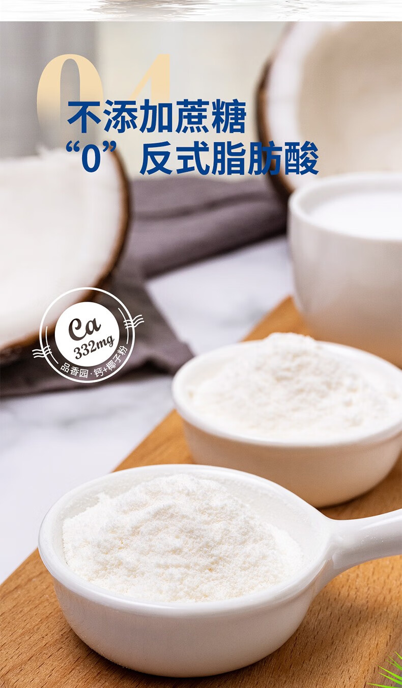品香园钙椰子粉320g速溶椰浆粉椰奶椰子汁早餐冲饮海南特产320克20