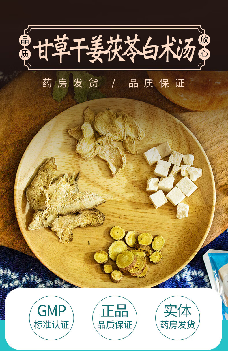 康美甘草干姜茯苓白术汤36克剂驱寒汤方身重苔白药房发货独立包装1剂