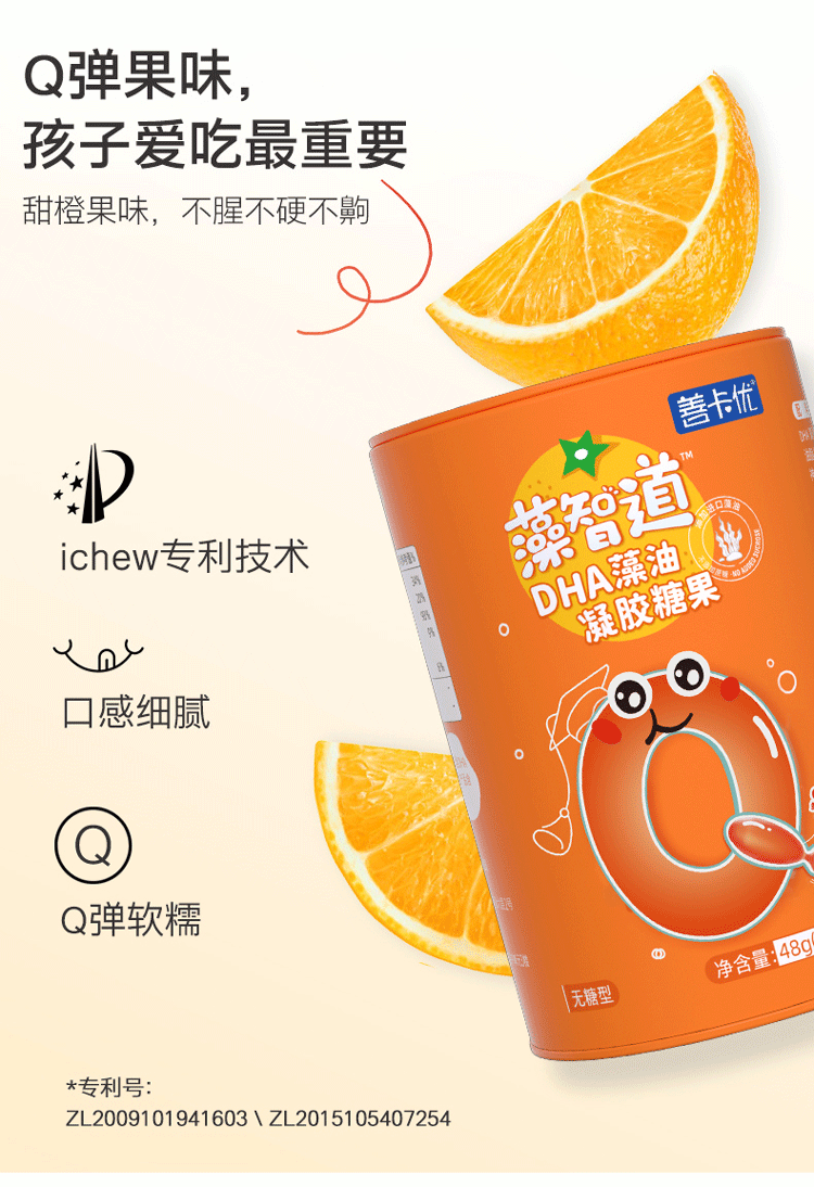 善卡优 藻智道dha藻油凝胶糖果48g(0.8g/粒*60) 1罐