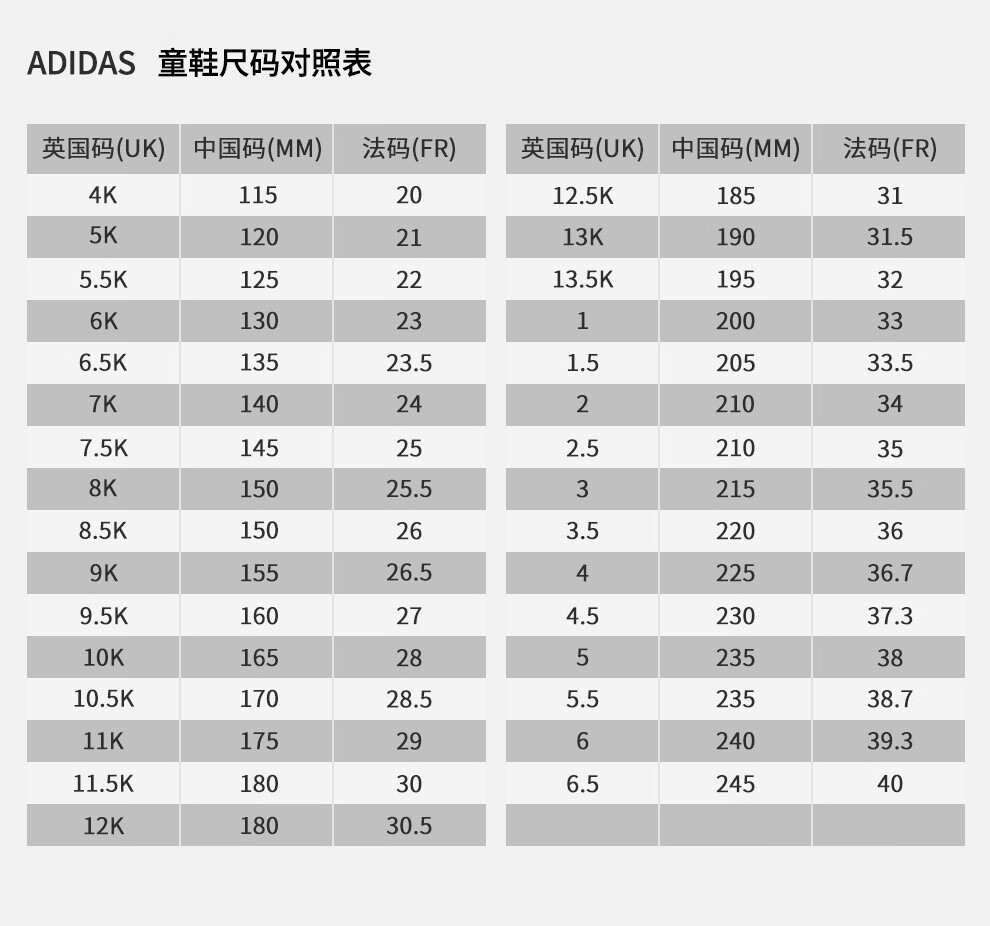 阿迪达斯鞋码内长图片