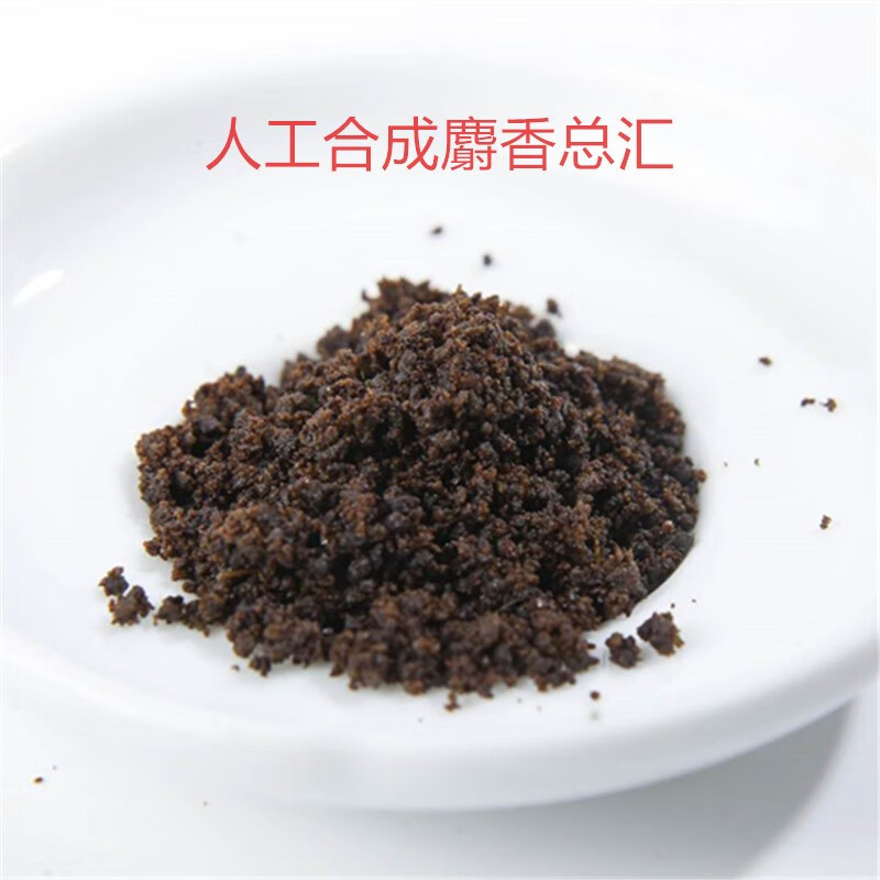 麝香粉人工合成麝香粒麝香1克云南麝香香料