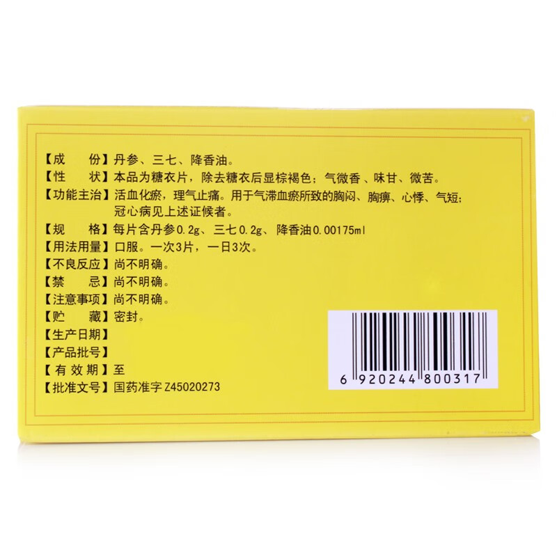 昌弘冠心丹参片60片盒活血化瘀止痛适用于气滞所致的胸闷胸痹心悸气短