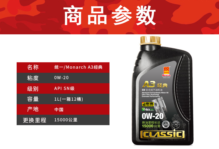 统一monarch汽车润滑油发动机机油汽机油全合成sn级统一新经典a35w40