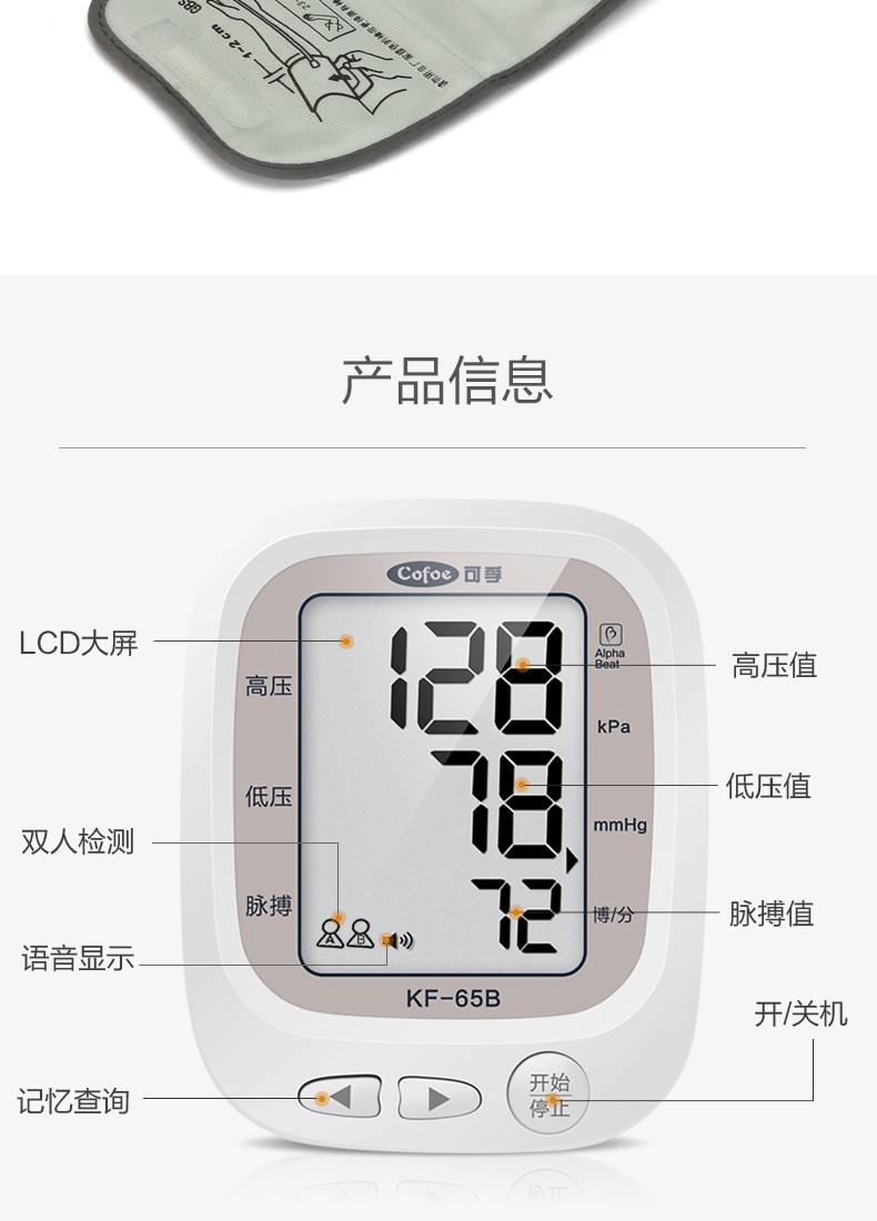 可孚血压计kf65b上臂式电子血压仪老人高血压检测机器血压表