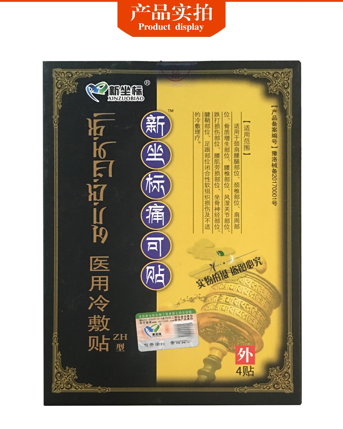 新坐标痛可贴医用冷敷贴zh型腰椎间盘腰间盘突出贴4贴1盒