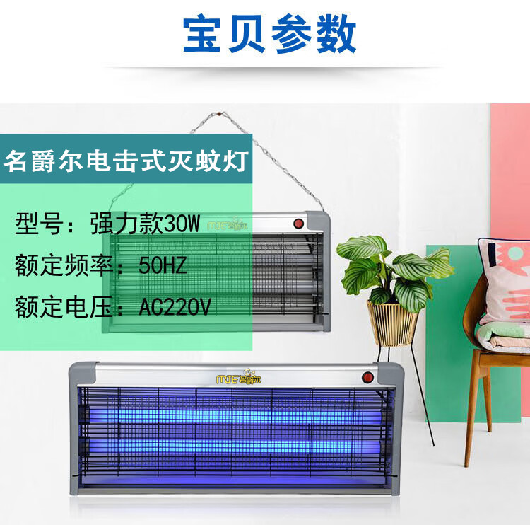 2022新款名爵尔灭蚊灯家用灭蝇灯餐厅用灭蚊器led灭苍蝇灯灭蚊神器电