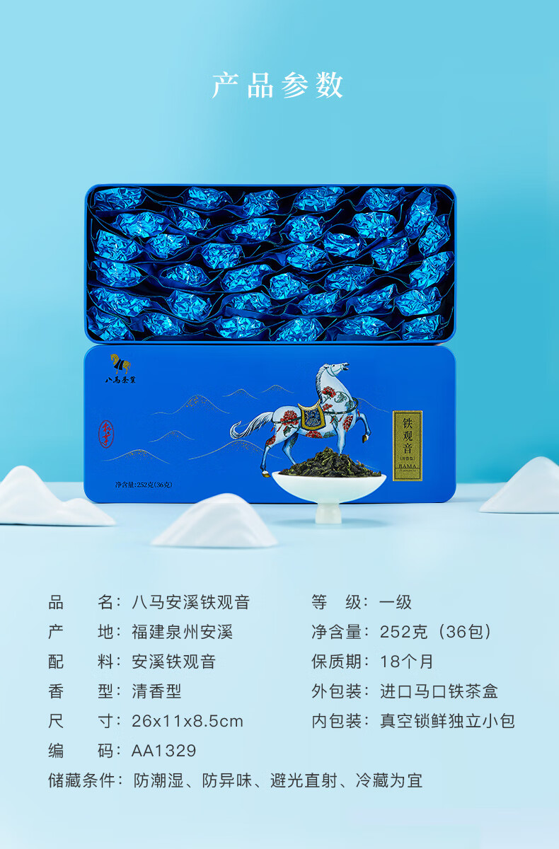 八马茶叶安溪铁观音乌龙茶清香型私享系列自饮装252g