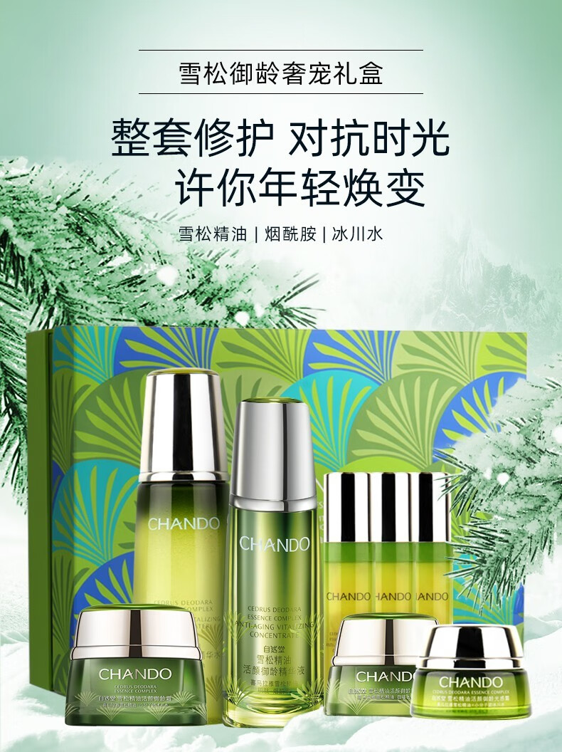 自然堂（CHANDO） 套装雪松精油御龄奢宠组合提拉紧致淡化细纹抗皱补水护肤化妆品 水+乳+精华+御龄霜+眼霜+光感霜