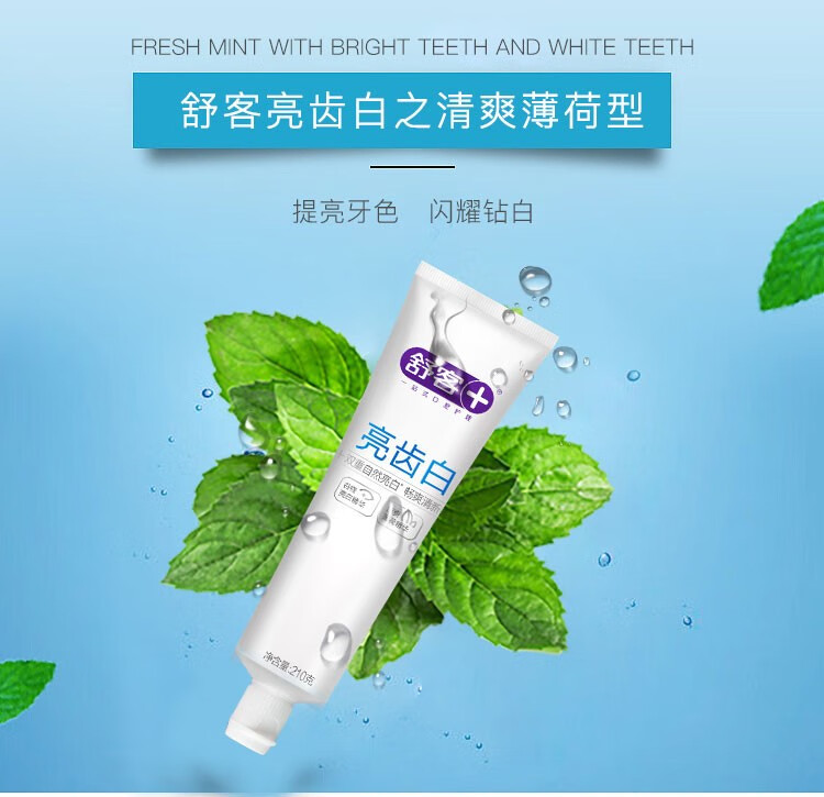 舒客牙膏家庭装防蛀固齿维c舒敏美白牙膏套装去烟渍黄牙清新口气亮白
