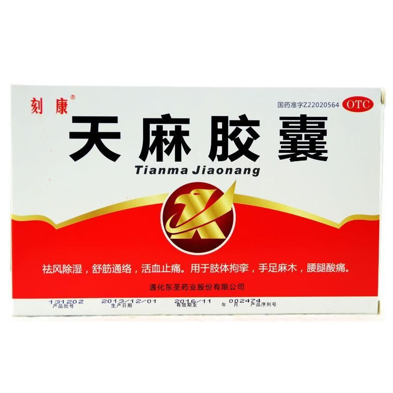 刻康 天麻胶囊 0.25g*72粒/盒舒筋活络 活血止痛手足麻木 1盒