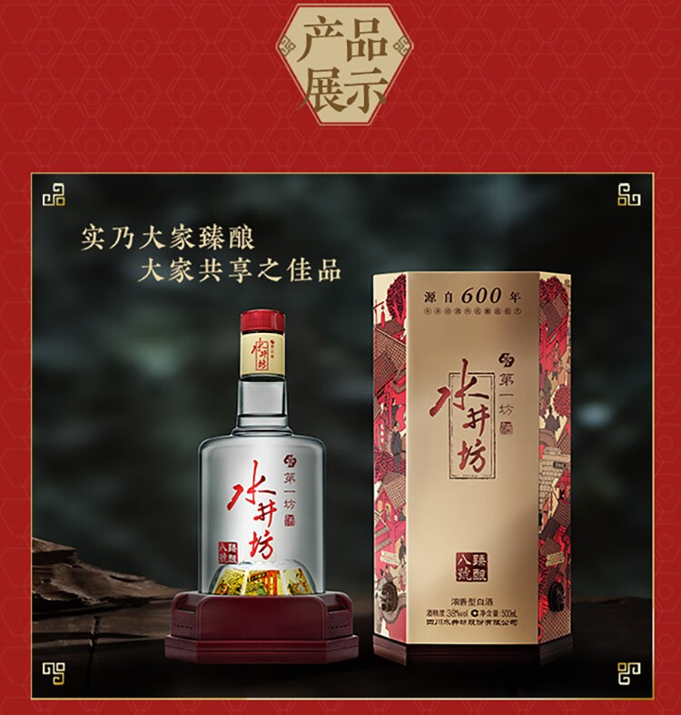 【酒厂授权】水井坊臻酿八号38度500ml 浓香型白酒 38度 500ml*6瓶