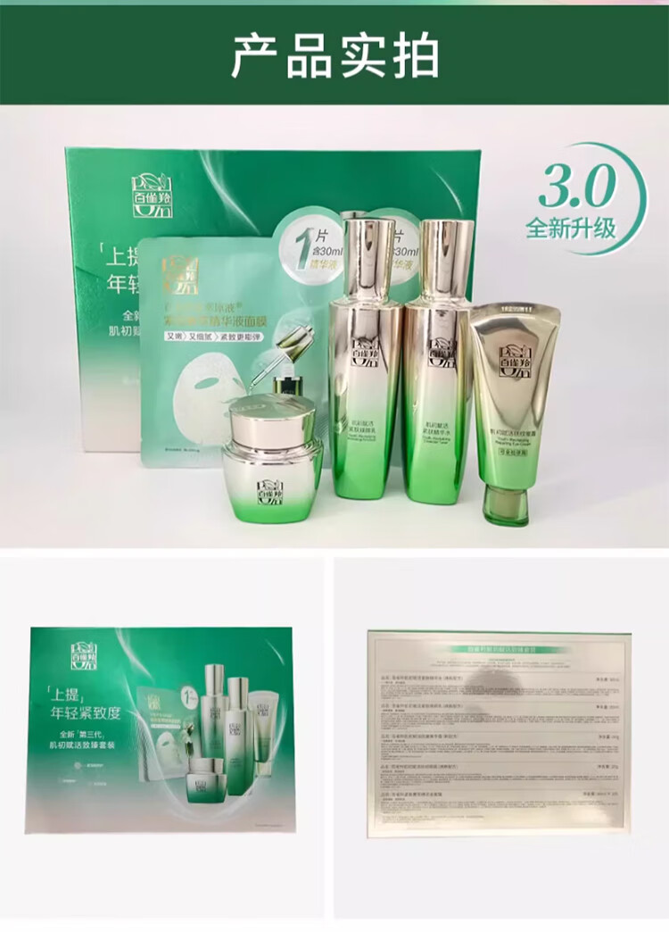 百雀羚套装女护肤品礼盒紧致淡纹水乳化妆品妈妈送礼礼物 肌初赋活（水+乳+霜+精华+面膜）