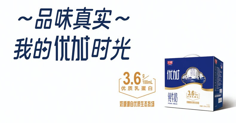 光明優加鑽純牛奶200ml12盒營養牛奶整箱gm12月益固牛奶250ml10盒