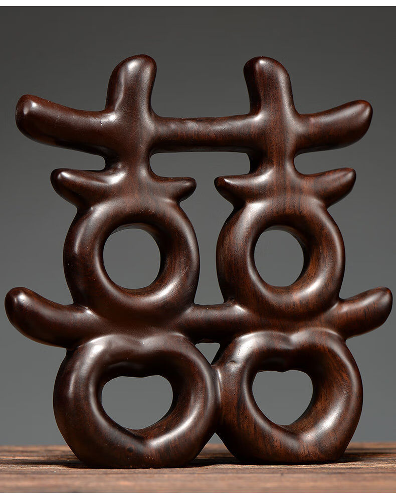 匠令黑檀木雕囍字双喜摆件家居客厅电视柜创意装饰摆设结婚礼物新人