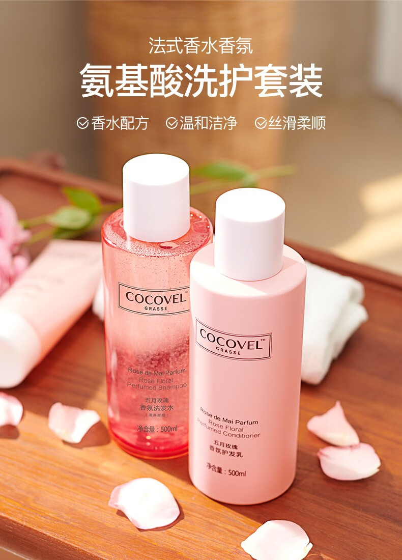 cocovel洗发水男女士去屑控油香水coco洗头膏留香款五月玫瑰丰盈蓬松