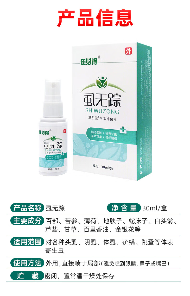 佳必得虱无踪官网去阴虱止痒杀虫除虱子卵孕妇成人儿童