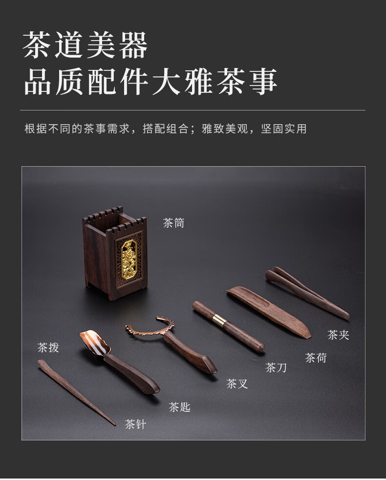 器酋黑檀实木茶道六君子套装功夫茶具配件6君子大全泡茶工具茶夹勺刀