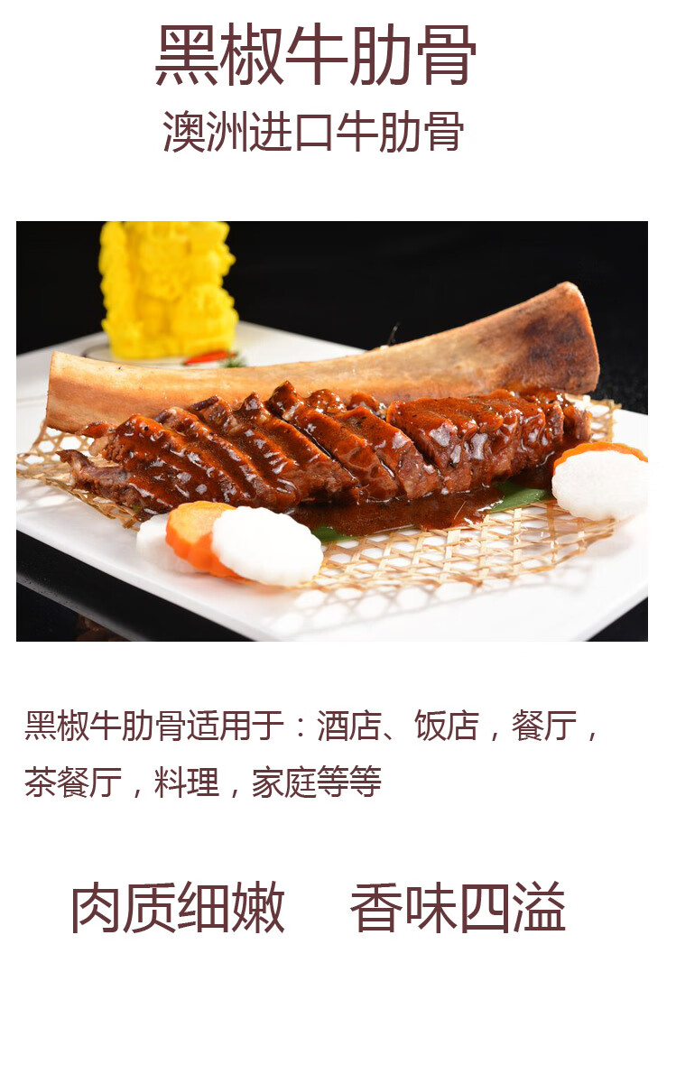 黑椒台塑牛排牛肋骨,半成品12