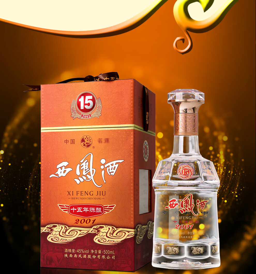 西凤酒十五年陈酿西凤15年陈酿酒45度陈年凤香型白酒单瓶500ml1瓶