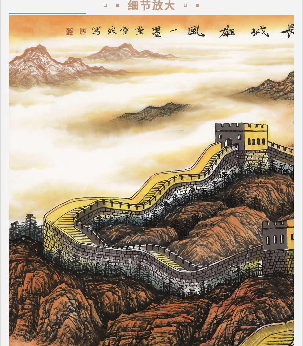 琅柜坊 客厅装饰画长城山水画名家字画办公室挂画中式 a-长城雄风