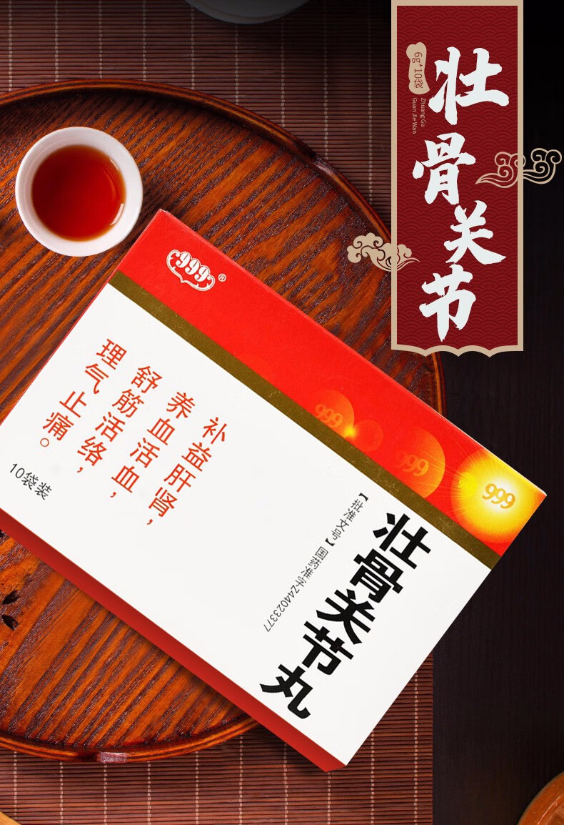 壮骨关节丸 6g*10袋 理气止痛 舒筋活络 十二盒装(60天用量14.