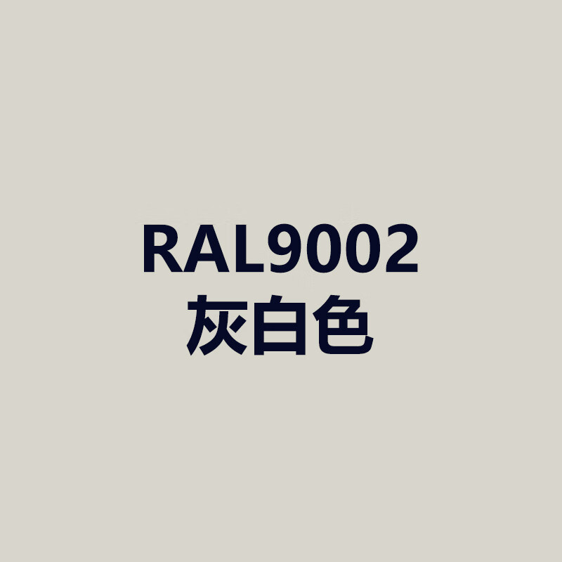 漆先生ral7035浅灰色 劳尔自喷漆7032卵石灰变电箱威图机柜劳尔漆 ral