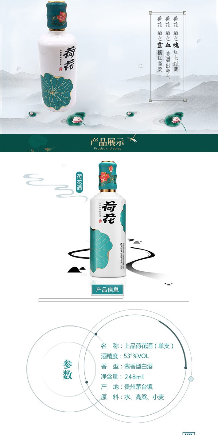 荷花白酒上品荷花酱香型53度248ml品鉴小酒裸瓶装
