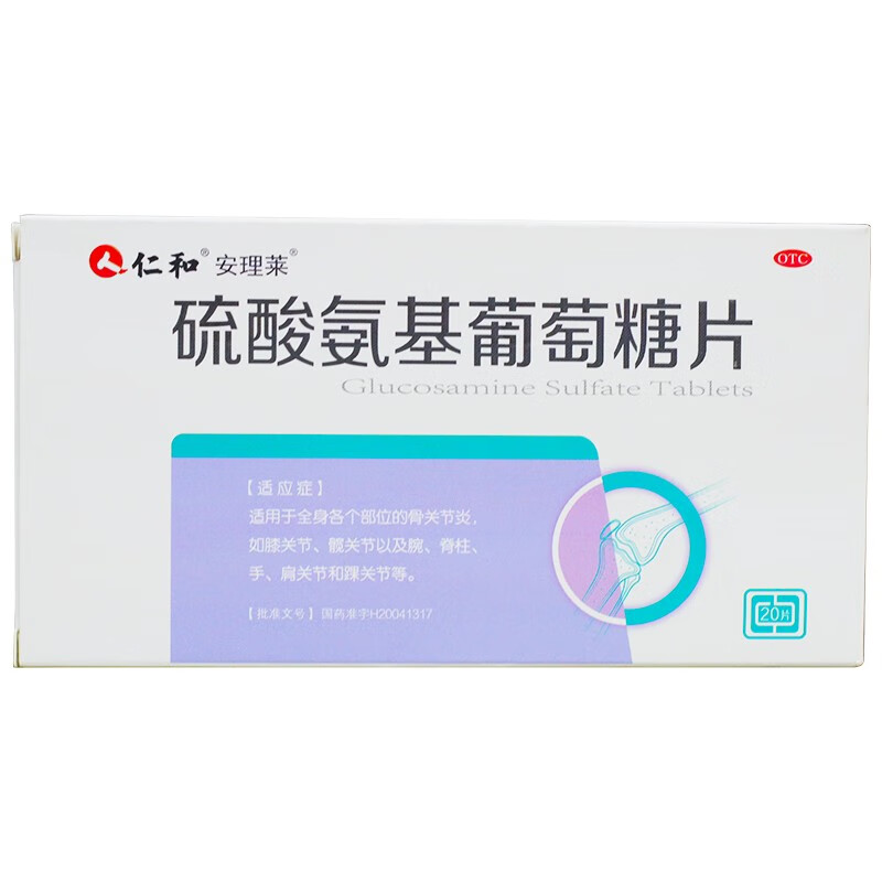 仁和 硫酸氨基葡萄糖片 20片 骨关节炎 3盒装