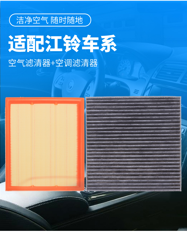 适配江铃域虎753空调滤芯驭胜s330s350原厂升级空气滤清器空滤