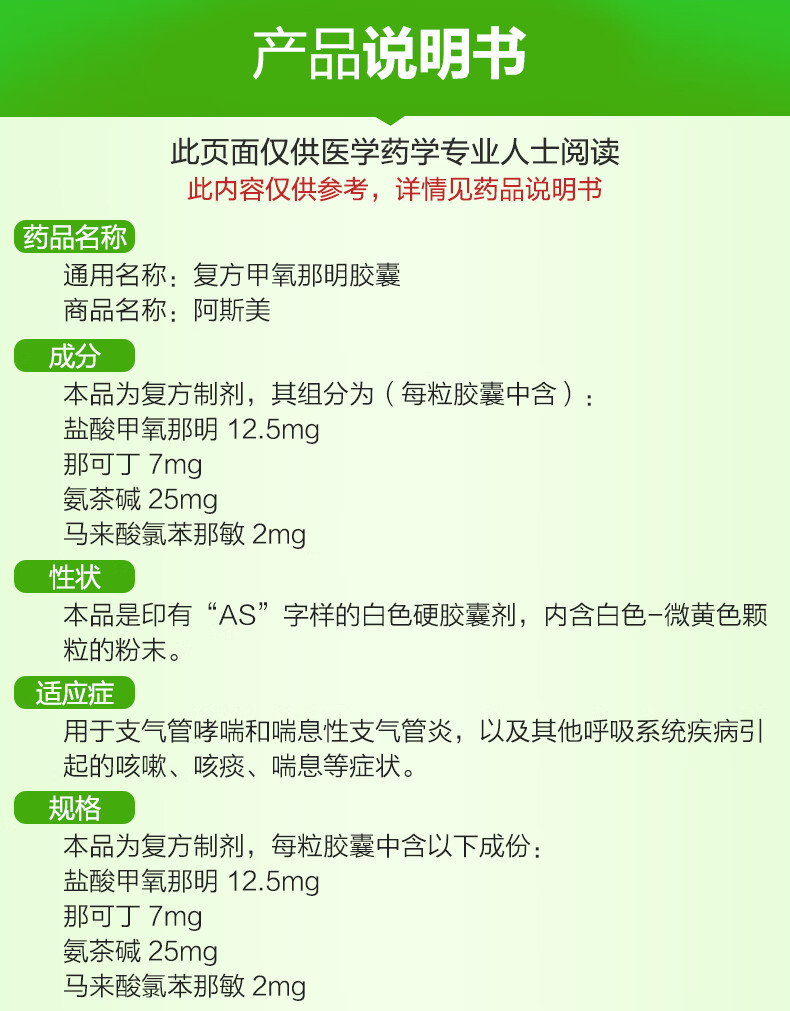 甲氧那明作用图片