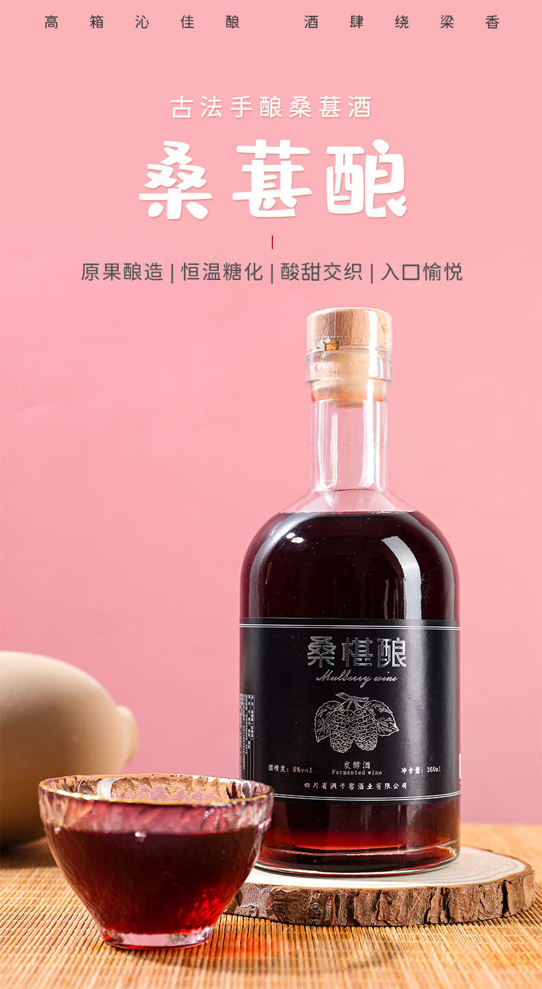 5折卓莲酿桑葚酿水果酒发酵自酿甜干型微醺酒米酒有机果酒新品单瓶360