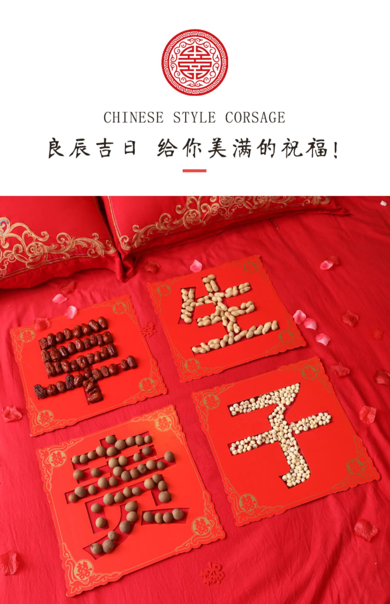 結婚慶用品新婚房婚床裝飾婚禮佈置早生貴子模具創意壓床喜字擺件早生