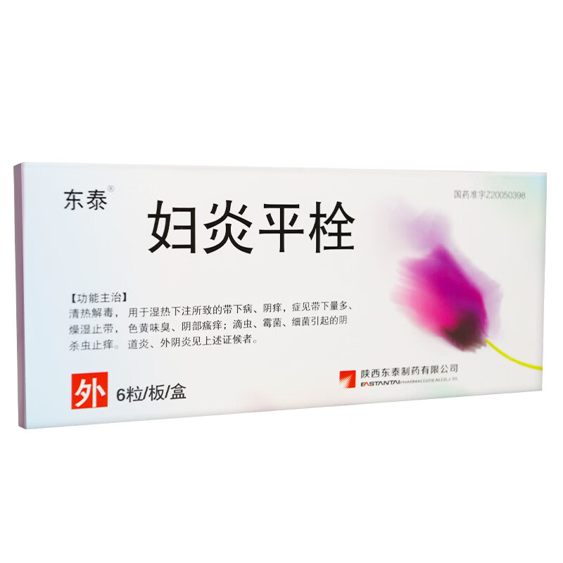 东泰妇炎平栓2.