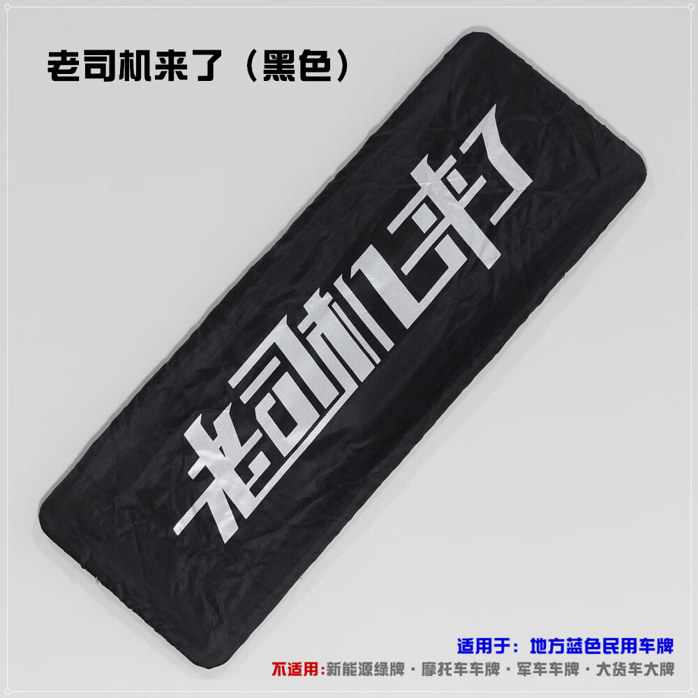 汽车牌罩vip加厚布料牌照套防尘罩车牌套车牌照布定制logo遮挡罩 迷彩