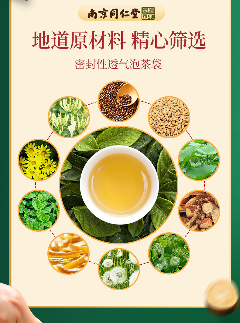 有仁堂南京同仁堂草本三清茶口臭口苦口腔异味口干胃火茶包三清茶买三
